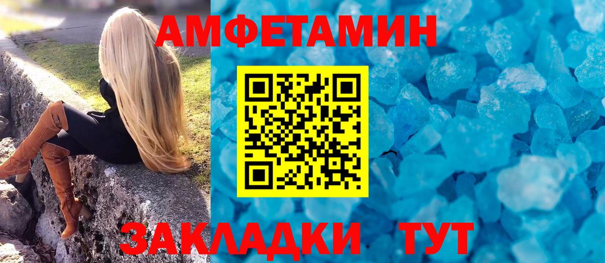 АМФЕТАМИН Розовый  Вход с VPN  АМФ  Советская Гавань 