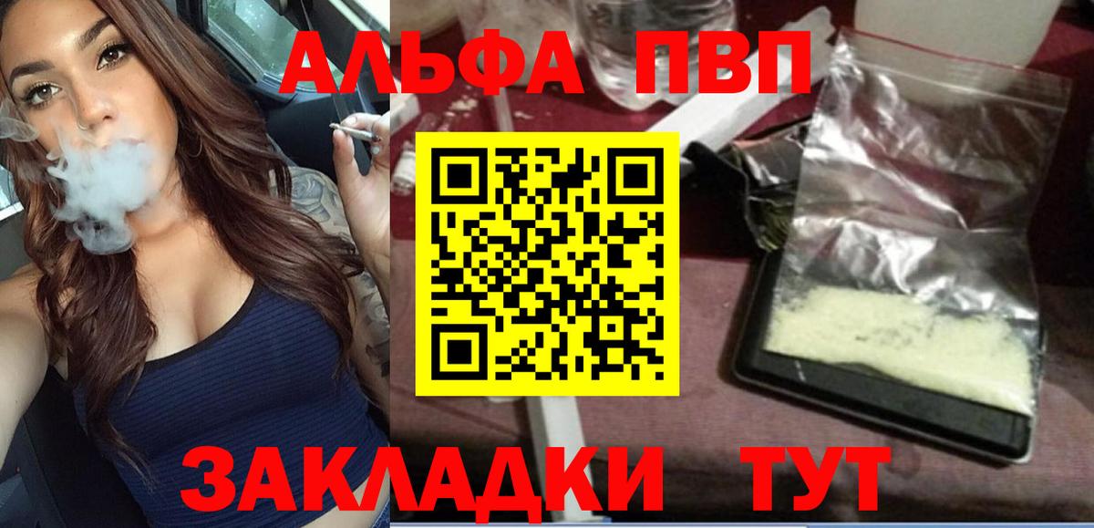 A-PVP Crystall Советская Гавань