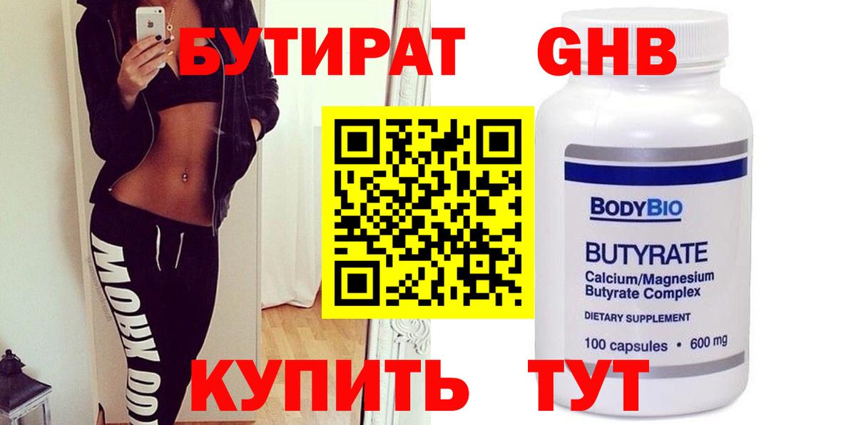 Советская Гавань  БУТИРАТ оксибутират  Вход с VPN 
