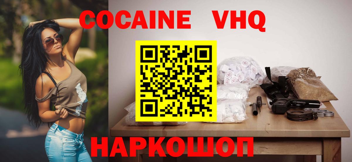 Кокаин 98%  Вход с VPN  Советская Гавань 
