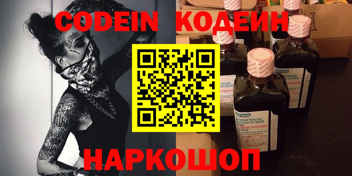 Codein Purple Drank  Вход с VPN  Кодеиновый сироп Lean напиток Lean (лин)  Советская Гавань 