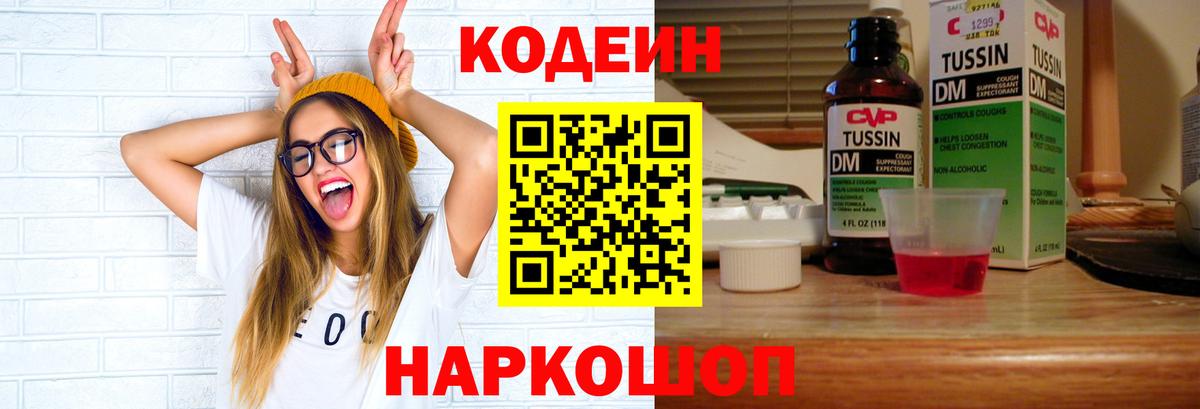 Кодеиновый сироп Lean напиток Lean (лин) Советская Гавань
