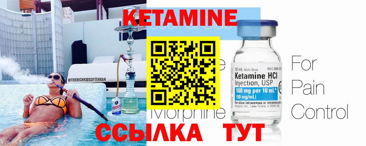 Советская Гавань  КЕТАМИН VHQ  Вход с VPN 