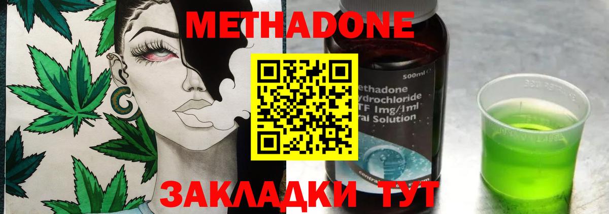 Советская Гавань  МЕТАДОН methadone  Вход с VPN 